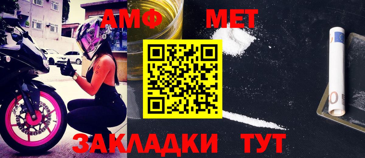 АМФ Розовый Домодедово