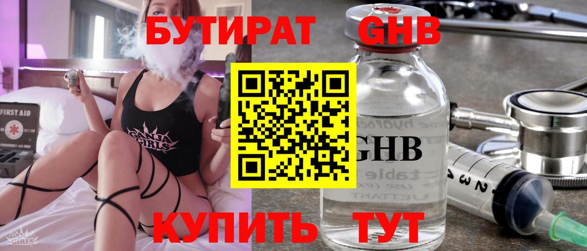 БУТИРАТ буратино  Вход с VPN  Домодедово 