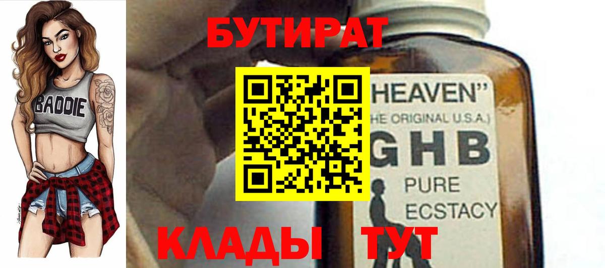 Бутират оксана Домодедово
