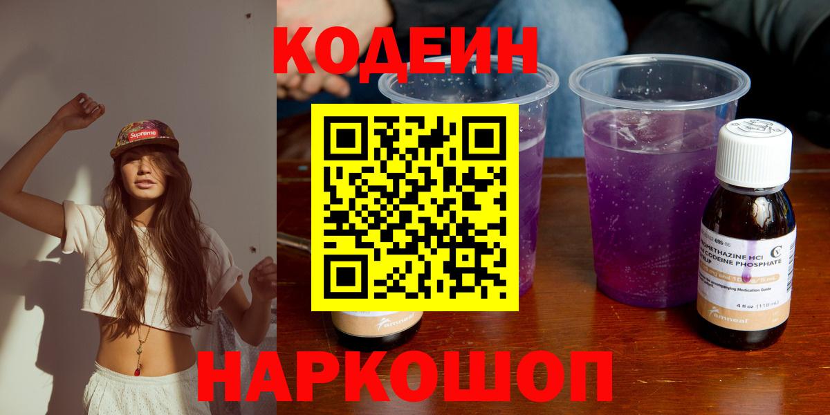 Codein Purple Drank Домодедово