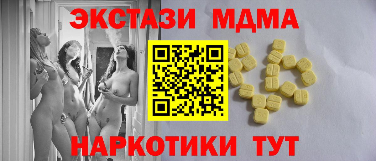 ЭКСТАЗИ  Вход с VPN  Домодедово  Экстази 280 MDMA  ЭКСТАЗИ таблы 