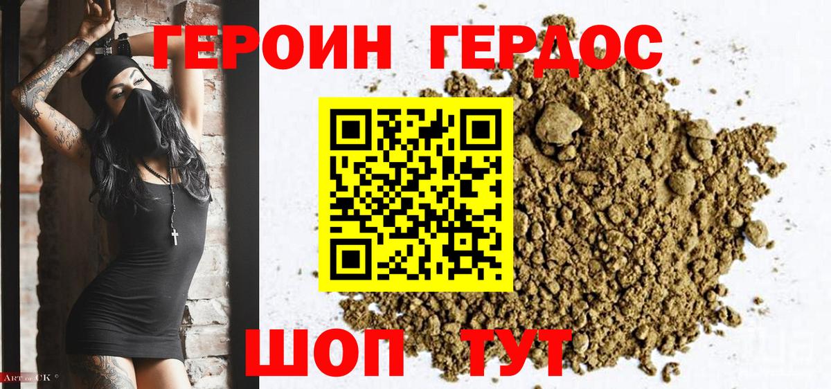 Домодедово  Героин VHQ  Вход с VPN 