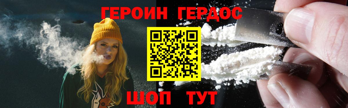 Героин герыч Домодедово
