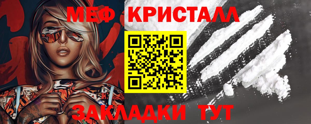 Меф кристаллы Домодедово